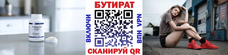 БУТИРАТ BDO  Купить где  Жигулёвск 