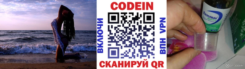 Купить где  Жигулёвск  Codein Purple Drank 